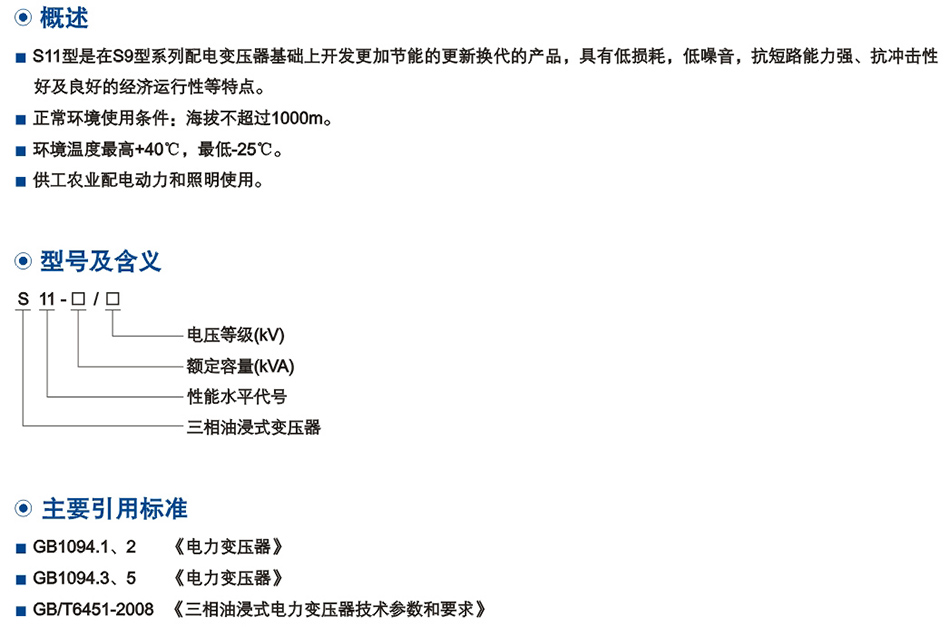 10kV級(ji)S11(M)係(xi)列(lie)雙(shuang)繞組(zu)油浸式配(pei)電(dian)變(bian)壓器(qi)