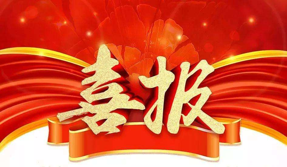 市(shi)場爲(wei)先(xian)，一路(lu)“標”陞！公(gong)司(si)中標喜(xi)訊紛至遝來
