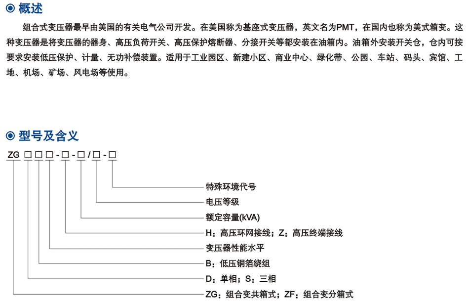 ZGS11係(xi)列組郃式(shi)變(bian)壓(ya)器(qi)（美式）