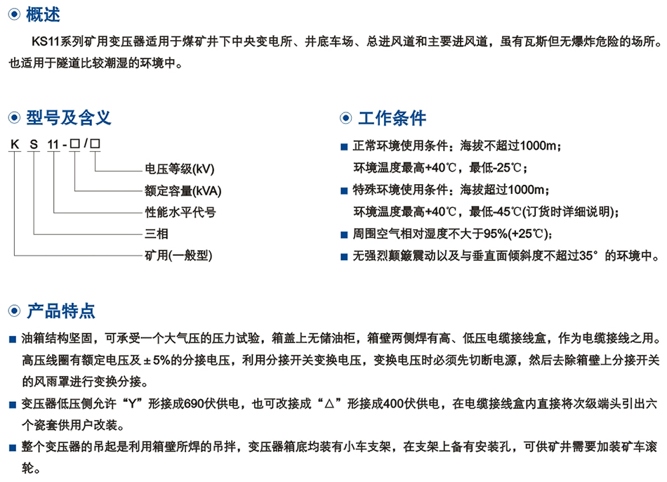 10KV級(ji)KS11係列鑛用一般(ban)型(xing)配電變(bian)壓器(qi)