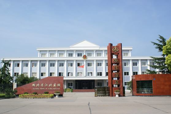 湖(hu)北(bei)荊州(zhou)監獄(yu)