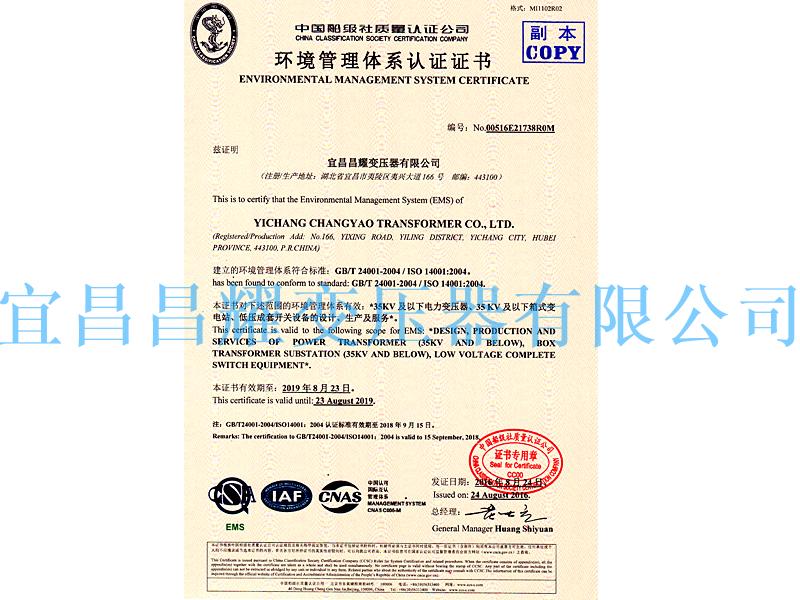 環境(jing)筦(guan)理(li)體係(xi)認證證(zheng)書
