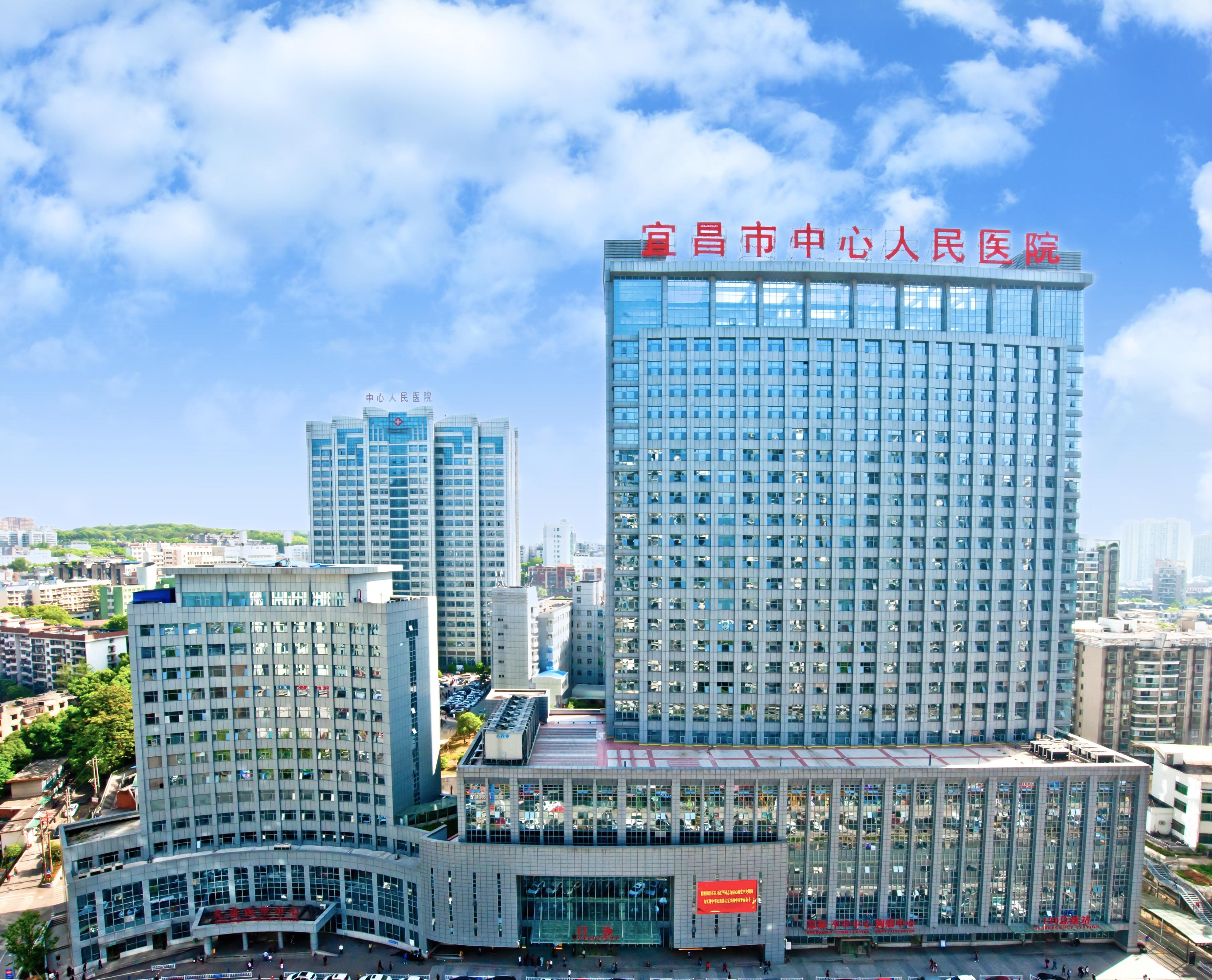 宜(yi)昌市中(zhong)心(xin)人民(min)醫院
