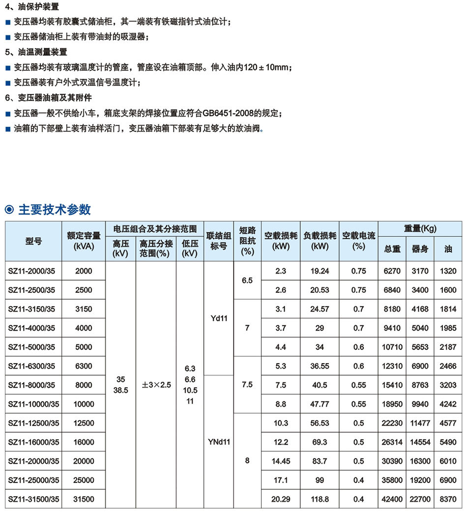 35kV級SZ係列(lie)雙繞(rao)組(zu)油浸(jin)式(shi)有(you)載(zai)調壓(ya)電力變壓(ya)器