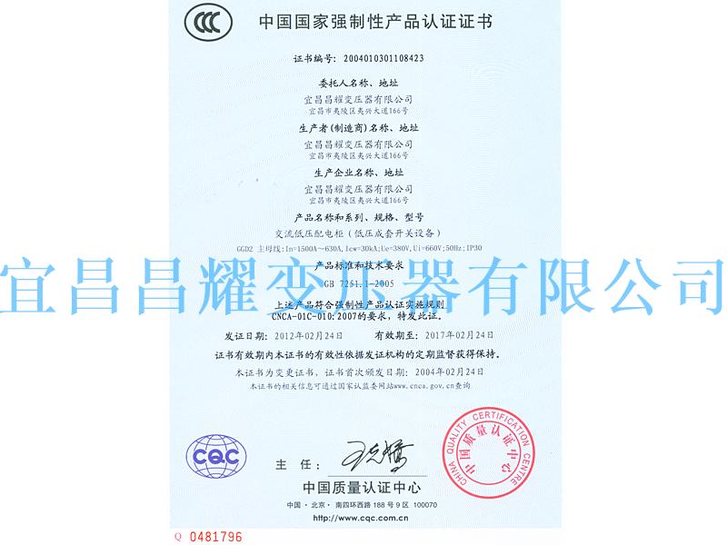 中國(guo)國(guo)傢強製(zhi)性(xing)産(chan)品(pin)認(ren)證證書