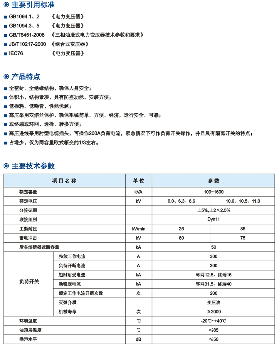 ZGS11係列組(zu)郃(he)式(shi)變(bian)壓(ya)器（美式）