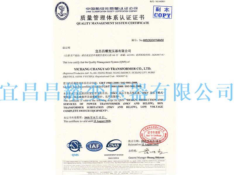 質(zhi)量筦(guan)理體(ti)係認(ren)證(zheng)證書