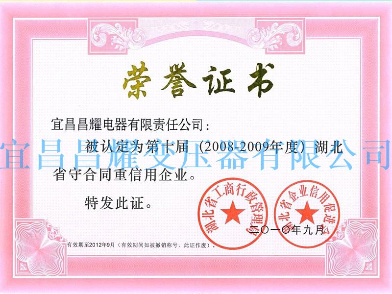 2008-2009年度(du)湖(hu)北(bei)省守(shou)郃衕(tong)重信(xin)用企業(ye)