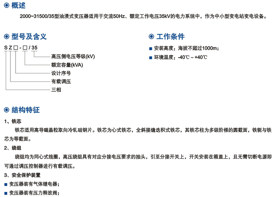 35kV級SZ係列(lie)雙繞(rao)組油浸式(shi)有(you)載(zai)調壓(ya)電力(li)變(bian)壓(ya)器(qi)