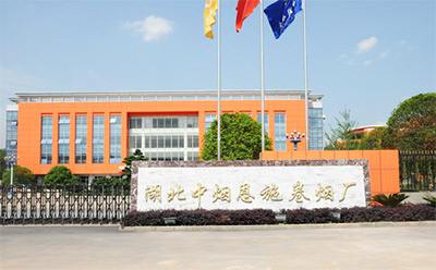 湖(hu)北煙(yan)草恩(en)施(shi)復烤廠(chang)